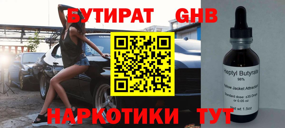 Бутират Butirat  Бутират  Лангепас  Вход с VPN 