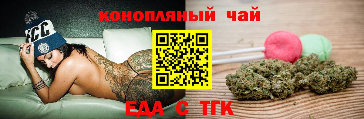 Еда ТГК конопля  Лангепас 