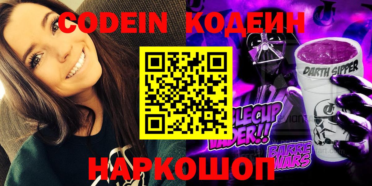 Кодеиновый сироп Lean напиток Lean (лин)  Codein напиток Lean (лин)  Лангепас 