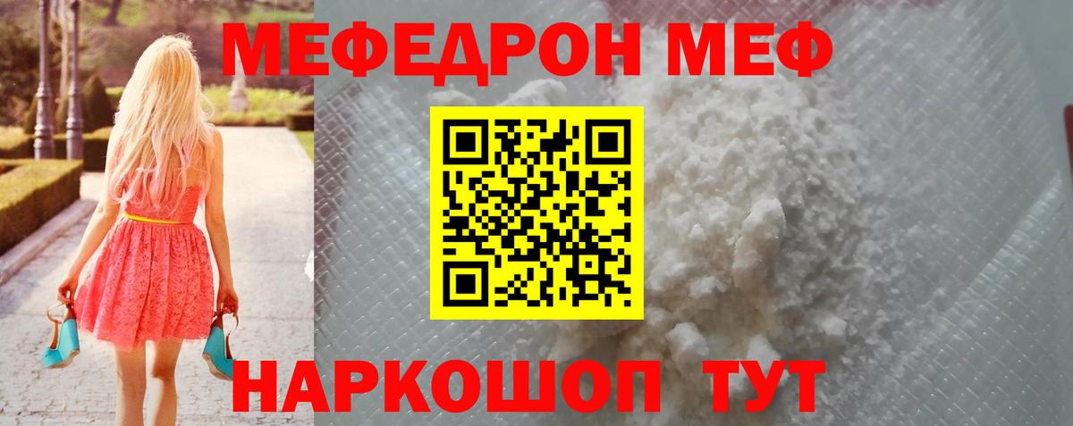 МЕФ  Лангепас  Меф мука  Мефедрон мука  МЕФ 