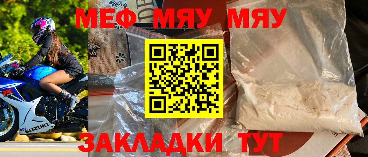 МЯУ-МЯУ  Мефедрон  Лангепас  Мефедрон кристаллы  Вход с VPN  МЯУ-МЯУ мука 