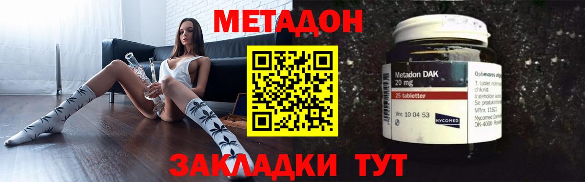 Метадон methadone Лангепас