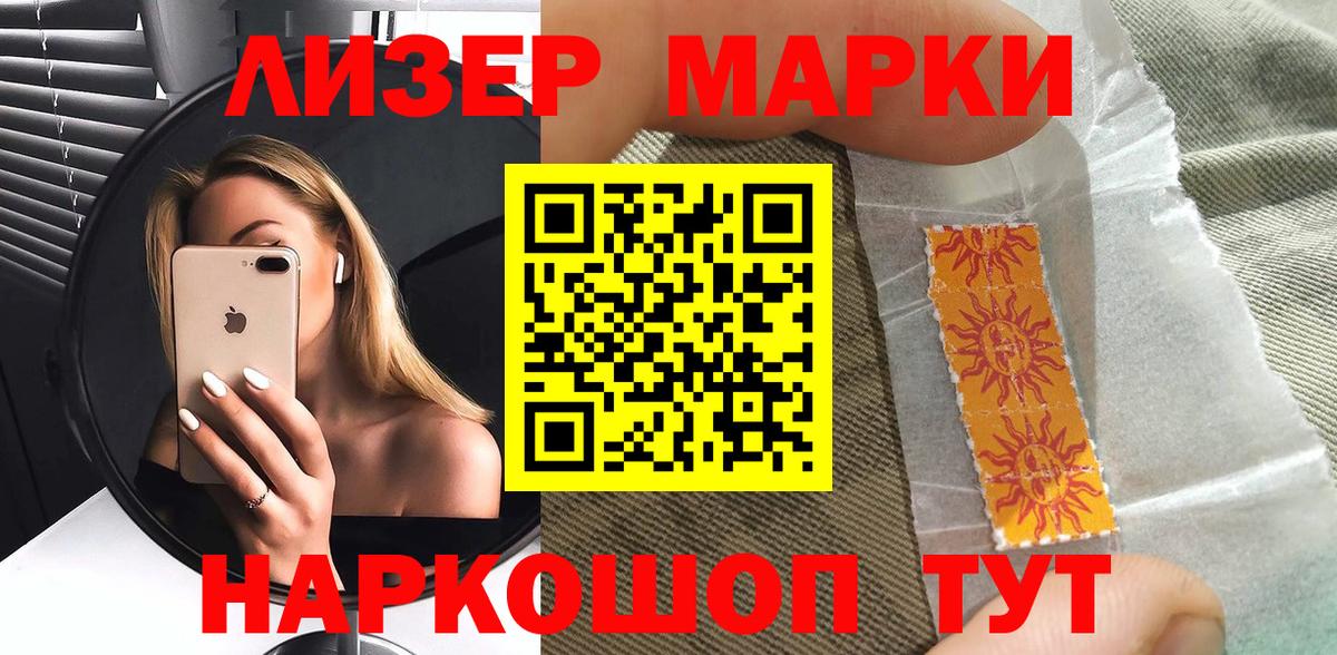 Марки 25I-NBOMe 1,8мг  Вход с VPN  Лангепас  Марки 25I-NBOMe 1,8мг 